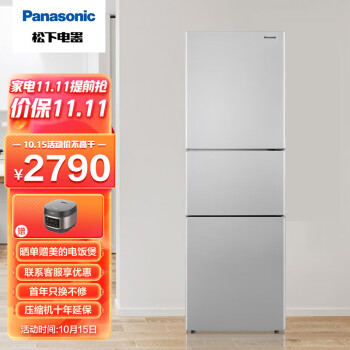 松下(Panasonic)NR-EC26WPA-S冰箱 265升 三门变频变温风冷无霜 银离子净味WIFI智能控制