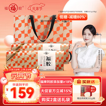 福牌阿胶 即食阿胶糕200g 【李一桐款】（阿胶含量18%）【元宵节礼盒送礼】礼盒 阿胶滋补 补品高端养生送礼礼盒