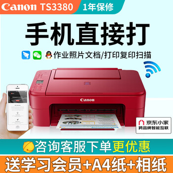 佳能（CANON） TS3380彩色照片喷墨打印机复印机扫描机无线家用小型办公一体机作业 TS3380红色【无线+远程+打印复印扫描】 套餐一：主机+黑色可加墨+3瓶黑色墨水+大礼包