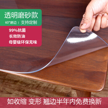 查询玻璃人pvc软玻璃桌布防水防油水晶板塑料台布餐桌垫透明磨砂20mm150*90历史价格