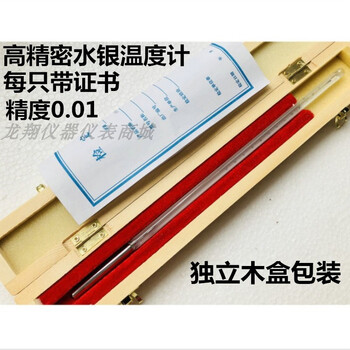 中兴高精度水银温度计0 01包检工业化工实验室用量热测温带证书28 32度精度0 01 图片价格品牌报价 京东