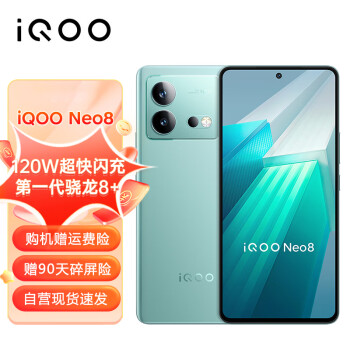 vivo iQOO Neo8 12GB+256GB 冲浪 代骁龙8+ 自研芯片V1+ 120W超快闪充 144Hz高刷 5G游戏电竞性能手机
