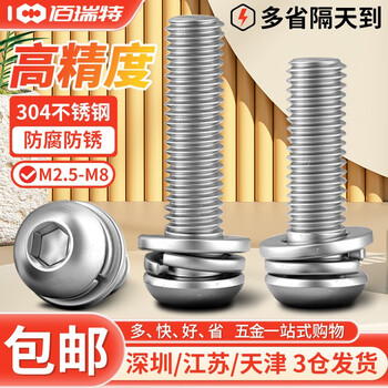 304不锈钢圆头内六角螺丝碳钢镀镍盘头三组合螺栓螺钉平弹垫片组合IS07380 M3*8【50粒】304