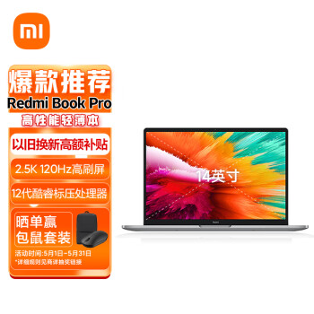 小米RedmiBookPro价格走势、销量趋势及排名分析