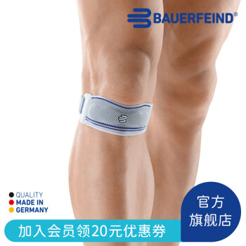 髌骨带推荐：BAUERFEINDGenuPoint，专为运动而设计的护膝髌骨带价格走势|查看髌骨带价格走势用什么App