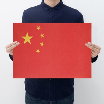 海报复古牛皮纸海报室内宿舍卧室回忆装饰画挂画墙贴 五星红旗f029