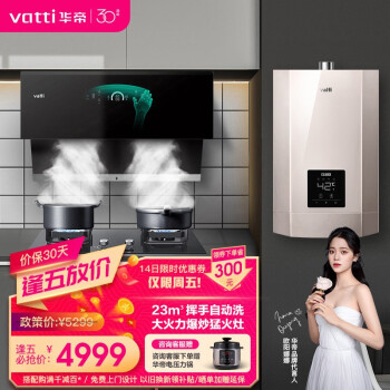 华帝（VATTI）油烟机，高性价比厨房神器，价格趋势及用户评价