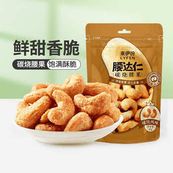 来伊份 坚果系列  腰达仁碳烧腰果45g*2袋（任选6件）