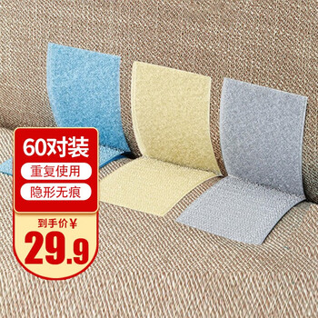 沙发固定器被子沙发套垫防滑固定贴神器地毯坐垫床单粘垫防跑凉席桌布床上防滑隐形无痕固定魔术贴家用神器 60对装（3色各20对）