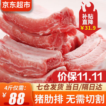 往牧猪排骨4斤 猪肉 生鲜排骨 猪肋排 排骨生鲜 肋排 猪肋排4斤