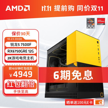 AMD 锐龙R5 7500F/RX6750XT电竞游戏电脑主机台式全套整机diy组装机 配置二R5 7500F+RX6750GRE 12G