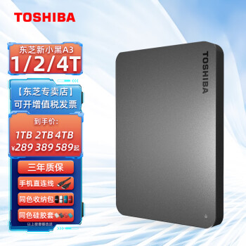东芝（TOSHIBA）移动硬盘1t/2t/3t/4t USB3.0 小黑系列2.5英寸（兼容MAC） A3黑色 4TB