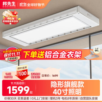 邦先生智能晾衣机:价格走势、功能出众,带给您全新晾衣体验