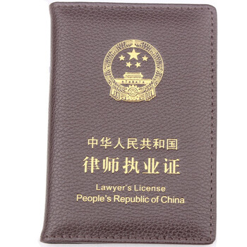 taxtox 律师执业证皮套真皮律师证皮套证件套实习律师证封皮保护套子 