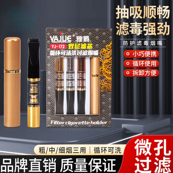 雅爵烟嘴过滤器循环型可清洗男吸烟滤嘴粗中细三用双芯烟嘴YJ-172 粗中细三用双芯过滤