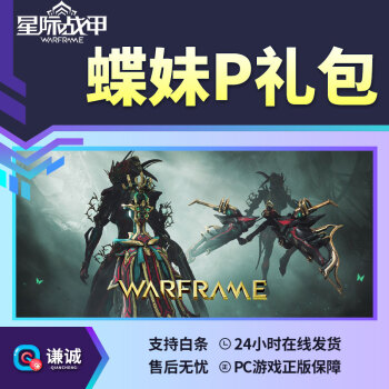 warframe蝶妹p蓝图图片