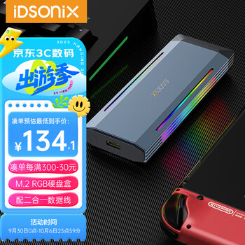 IDSONIX M.2 NVMe固态硬盘盒 RGB电竞游戏版 USB3.1GEN2接口 SSD机械外接移动电脑硬盘盒子 10Gbps速率 灰色