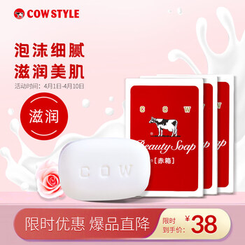牛乳石硷滋润美肤香皂 90g*3沐浴洗澡香氛皂保湿滋养男女 日本进口