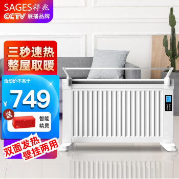 祥兆（SAGES）取暖器家用节能省电电暖器壁挂式电暖气片大面积速热工程碳晶取暖器 1500W智能变频+小程序(10-15m²适用)