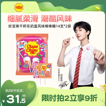 恒愎阿尔卑斯范丞丞同款珍宝珠干杯乐奶盖风味棒棒糖14支2袋14支2袋