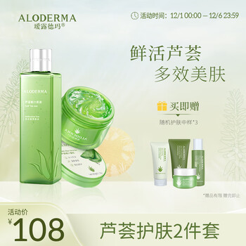 瑷露德玛芦荟胶控膏痘凝胶清爽肤两件套