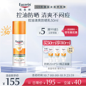 夏季护肤必备,优色林防晒商品价格分析与走势展示
