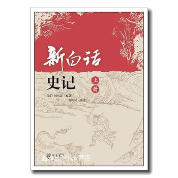 白话史记　三册　中国語　史記 Amazon.com: 白话史记(套装共3册): 0683711771997: 司