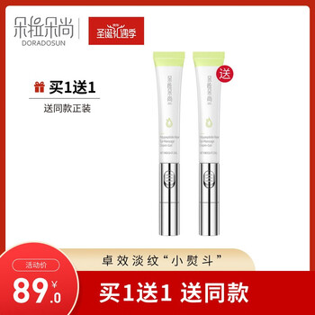 朵拉朵尚电动按摩眼霜（买1送1）