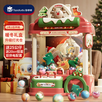 淘嘟嘟（Taodudu）生日礼物儿童玩具抓娃娃机大号夹公仔机小型家用DIY扭蛋男孩女孩