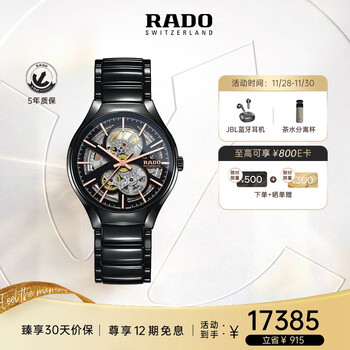 雷达（RADO）瑞士手表真系列男士高科技陶瓷腕表机械表‘芯动黑’R27100162