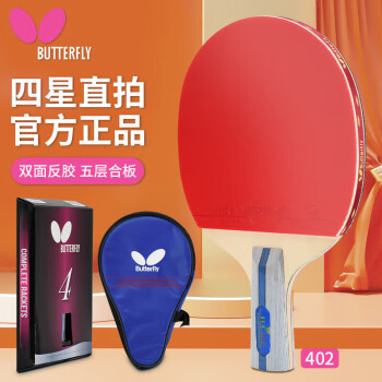 蝴蝶乒乓球拍品牌的价格走势和推荐