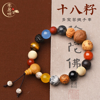 李居明十八籽多宝菩提手串18籽18子十八子佛珠星月菩提子手链男女