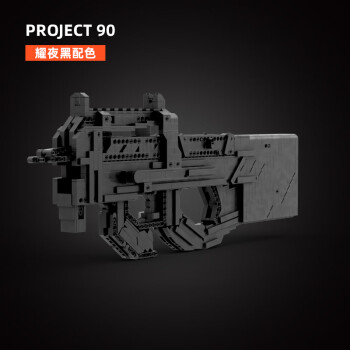 p90中国积木枪拼装高难度csgo巨大型10岁以上拼图黑科技 黑色/配纸质