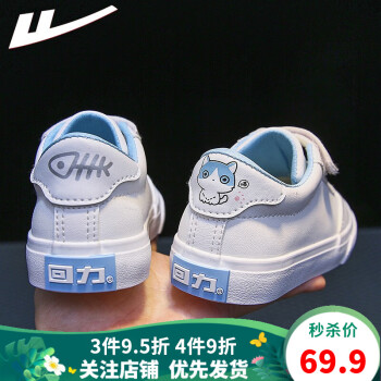 回力品质护航,让孩子更时尚!