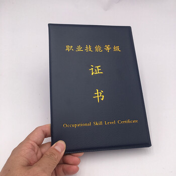 泰裕莱职业技能等级证书外壳烫金蓝色仿羊皮人造革材质通用人力资源