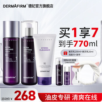 德妃（DERMAFIRM）德妃紫苏水乳套装护肤品韩国爽肤水乳液舒缓补水保湿平衡水油男女 德妃水乳+洁面150g