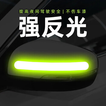 适用于2022车贴汽车后视镜反光贴反光警示贴车用倒车镜贴警示标识划痕