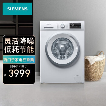 西门子(SIEMENS) 8公斤 变频滚筒洗衣机 防过敏程序 快洗15分 高温筒清洁 XQG80-WM12N1600W