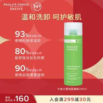 宝拉珍选（Paula's Choice）大地之源平衡净颜洁面乳绿鼻涕洗面奶氨基酸保湿温和清洁洗卸女 大地洁面凝胶200ml