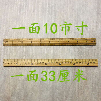 尺教学尺裁缝尺量布尺木头尺子市寸英寸厘米正面10市寸长反面33厘米长