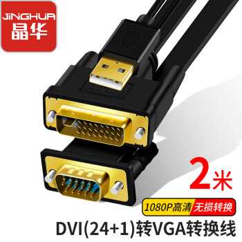 晶华（JH）DVI转VGA转换线：优质品质，超值价格，历史价格走势稳定