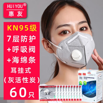 惠友kn95口罩7层防尘透气男女防工业粉尘打磨防灰粉尘独立包装 带阀