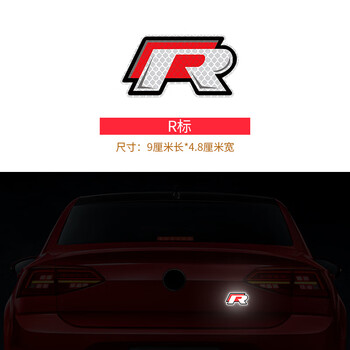 桐汝壁适用于大众汽车标志反光贴 r车标 line abt尾标车贴 侧标装饰