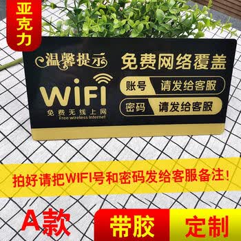 wifi牌wifi密码提示牌指示牌无线网络覆盖提示牌定制黑金a款24厘米x12