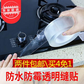 菲享厨房水槽防水贴纸水池防霉透明胶带美缝贴条卫生间浴室贴台面挡水透明宽5cm 长3m 图片价格品牌报价 京东