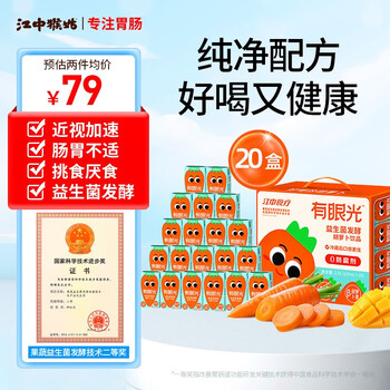 【新品】江中食疗有眼光益生发酵胡萝卜饮品冷藏果蔬汁无添加 有眼光胡萝卜饮品125ml*20盒