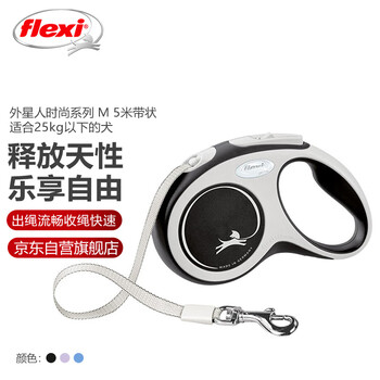 福莱希（flexi）外星人时尚系列(New Comfort) 带状 M 5米25KG神秘黑