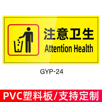 安全标识牌泳池温馨提示牌禁止跳水打闹追赶标志牌gyp24注意卫生pvc