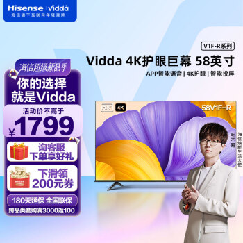 海信电视 58V1F-R Vidda 58英寸4K超高清HDR超薄全面屏智能语音护眼液晶电视以旧换新