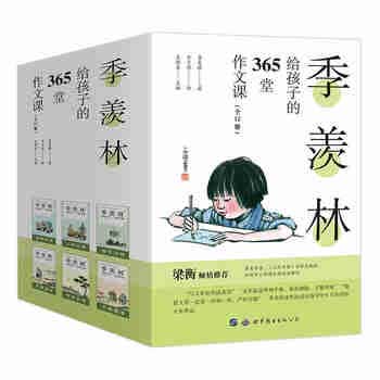 季羡林给孩子的365堂作文课（全12册）季羡林 作文写作 丰子恺插画 季羡林散文精选 作文素材 含思维导图 名师赏析 中小学生课外阅读书籍 六一儿童节礼物